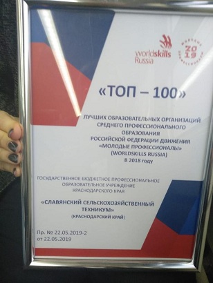  WorldSkills Russia  -100    2018 